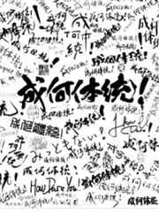 成何体统免费观看全篇