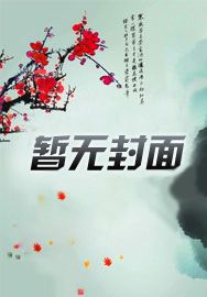感情医生by可乐小说全文免费阅读