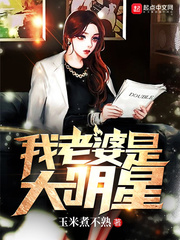 我老婆是大学教授在哪看